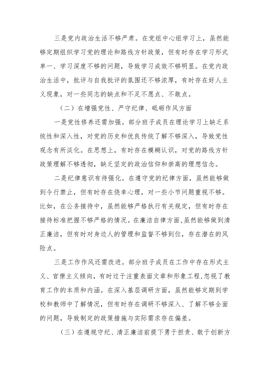 县教育局党组班子2025年民主生活会“四个带头”对照检查发言材料14篇.docx_第3页