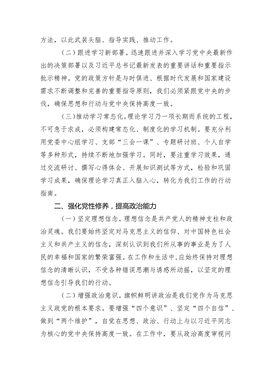 党委副书记在2024民主生活会前研讨交流会上的发言.docx_第2页