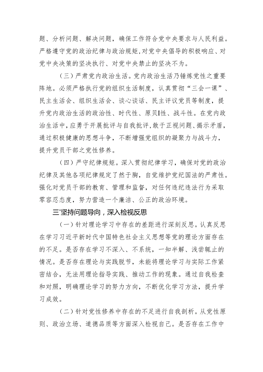 党委副书记在2024民主生活会前研讨交流会上的发言.docx_第3页