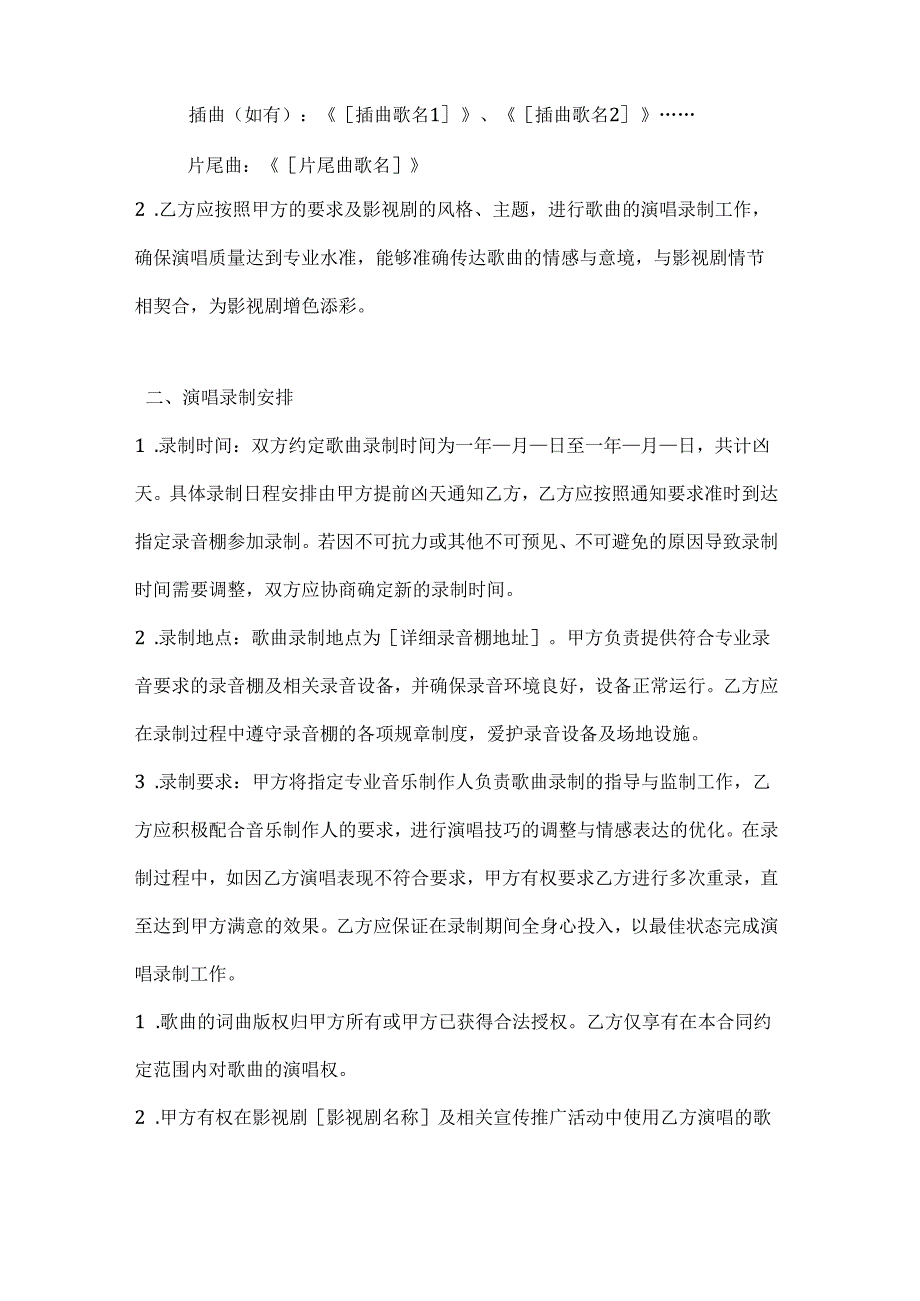 影视剧中歌曲演唱合同.docx_第2页