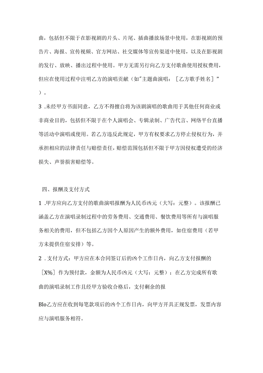 影视剧中歌曲演唱合同.docx_第3页