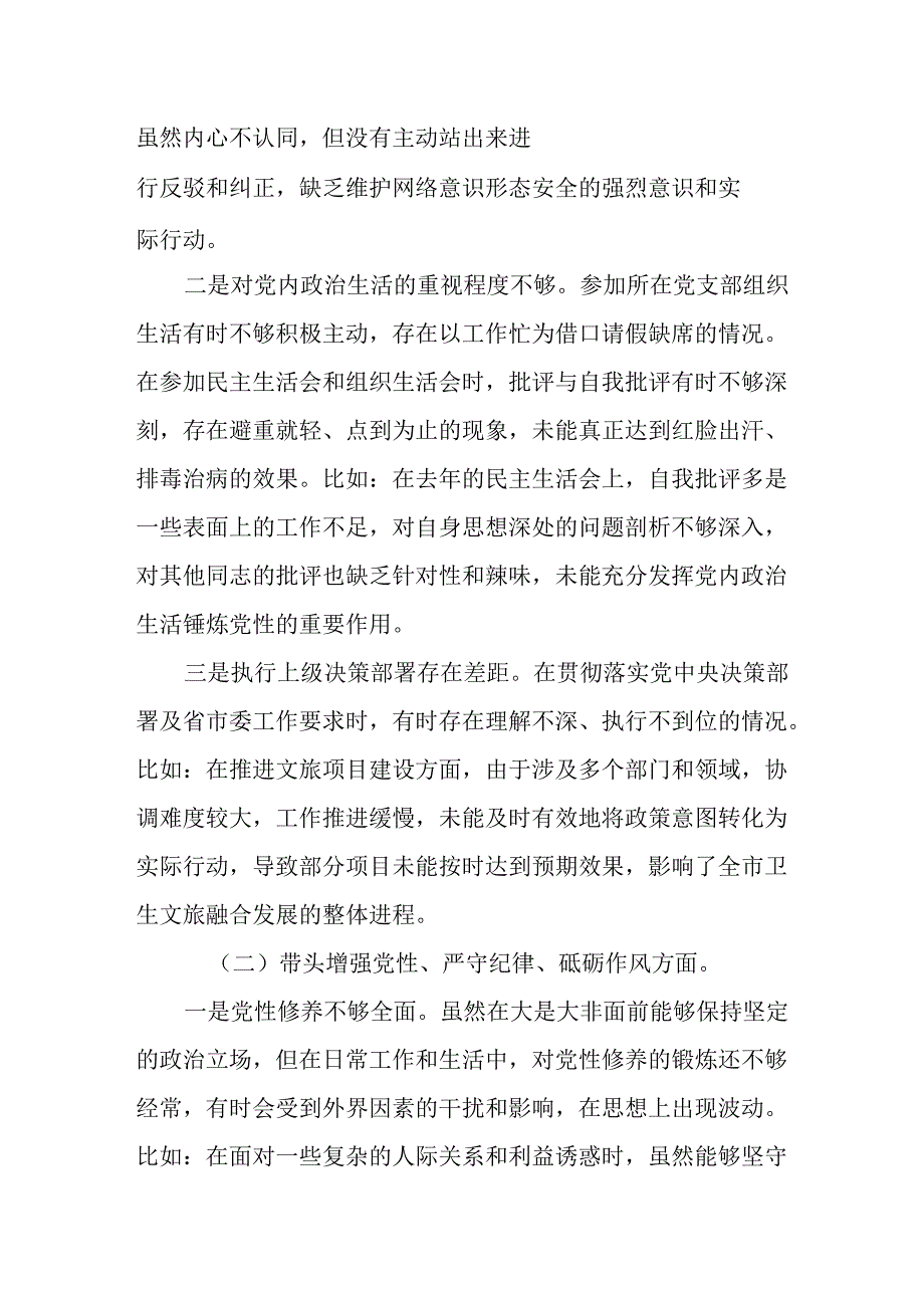 （2篇）副市长2024年民主生活会个人对照检查材料（四个带头）.docx_第2页