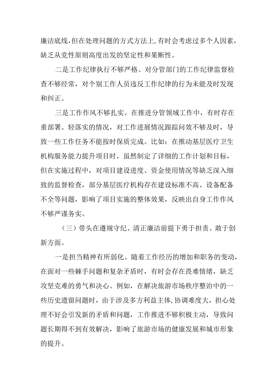 （2篇）副市长2024年民主生活会个人对照检查材料（四个带头）.docx_第3页