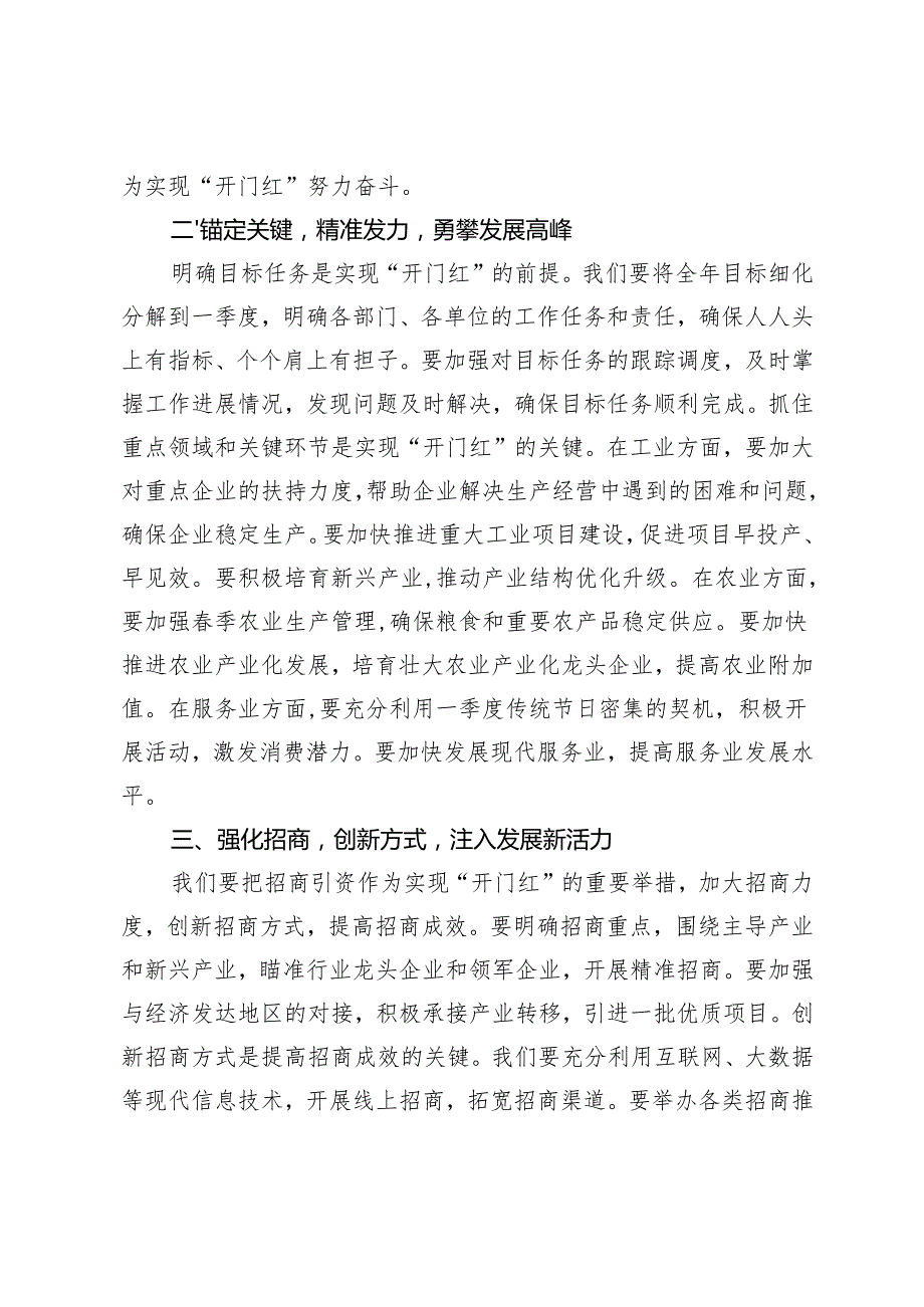（汇编） 在2025年一季度“开门红”动员部署会上的讲话.docx_第2页