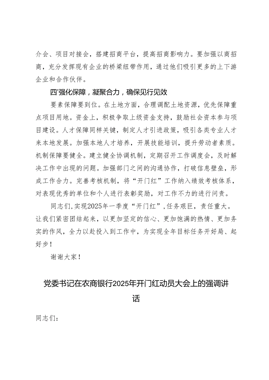 （汇编） 在2025年一季度“开门红”动员部署会上的讲话.docx_第3页