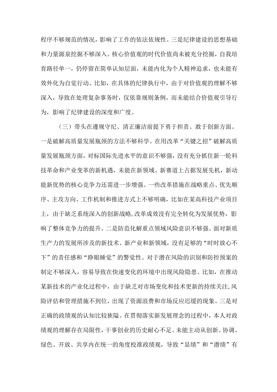 市科学技术局党组书记、局长领导班子2025年对照“四个带头”检视发言材料2篇例文【含以典型案例解析】.docx_第3页