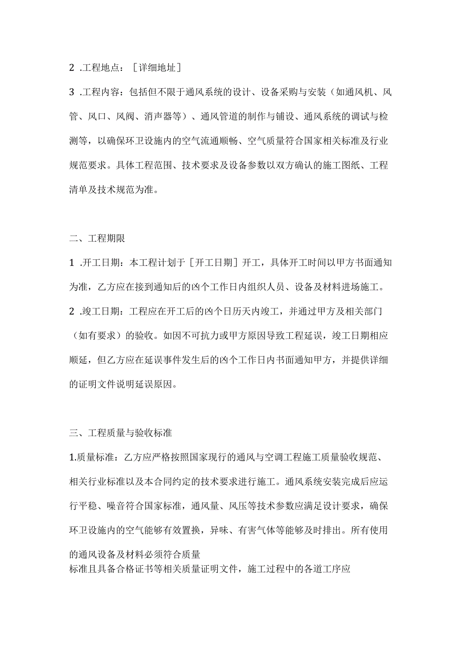 卫生环卫公司环卫通风工程合同.docx_第2页