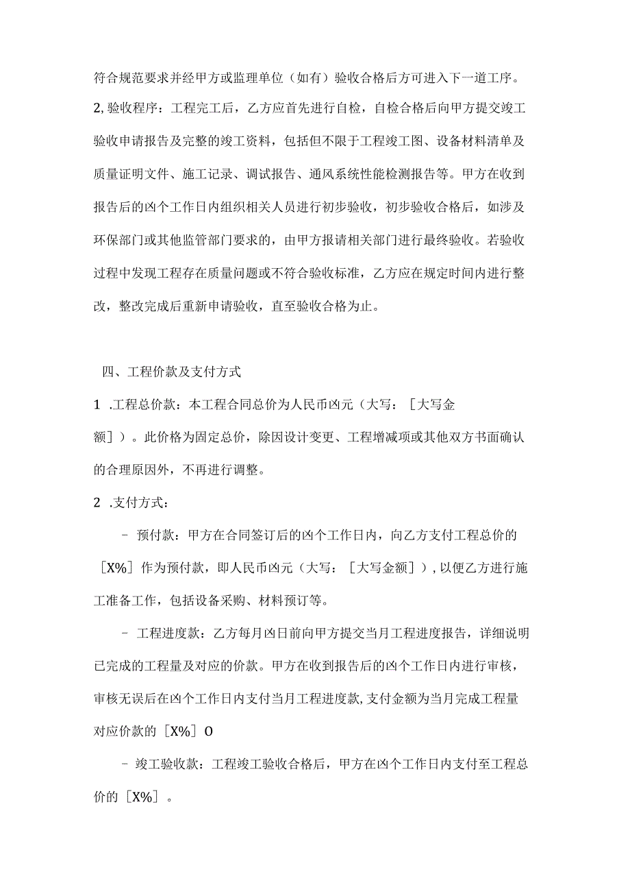 卫生环卫公司环卫通风工程合同.docx_第3页