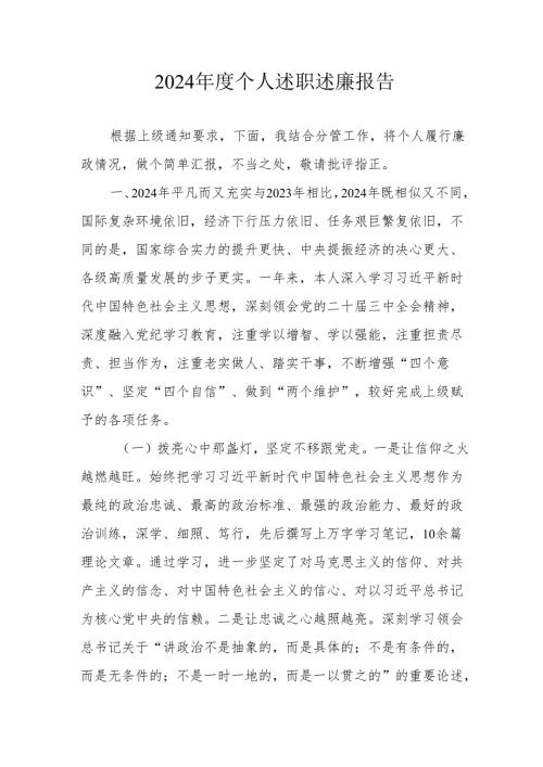 2024公务员《个人述职》述廉总结 （3份）49.docx