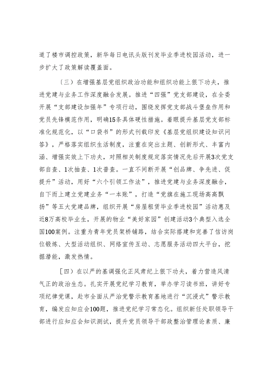市住房和城乡建设局党组2024年抓基层党建工作述职报告.docx_第3页