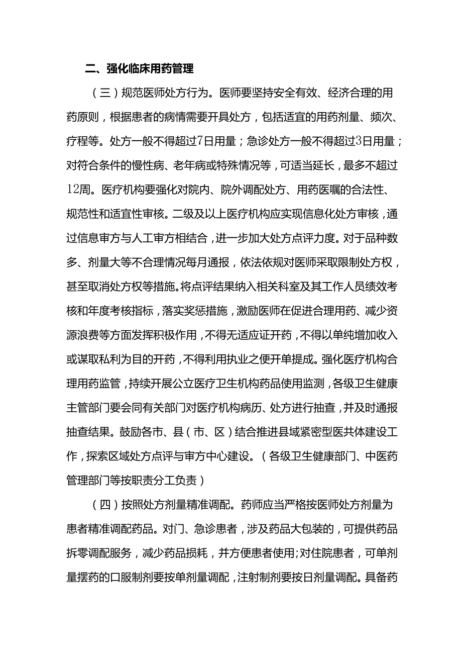 《广西节约药品资源遏制药品浪费实施方案》全文及解读.docx_第2页