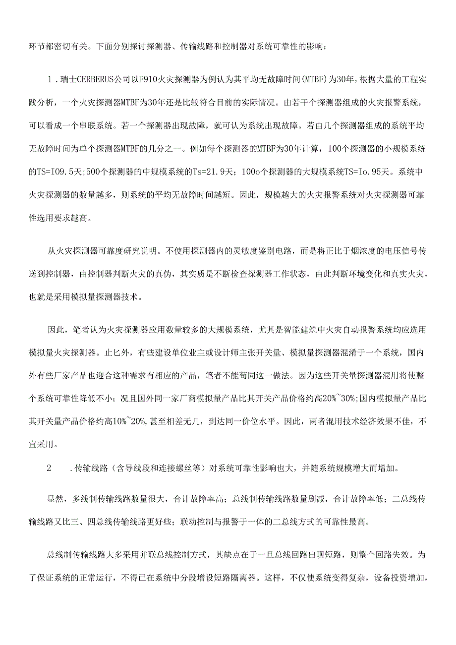 火灾自动报警系统的设计与施工(doc23)(1).docx_第2页