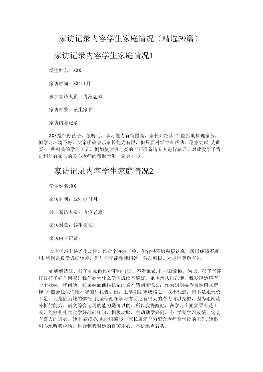 家访记录学生家庭情况.docx_第1页