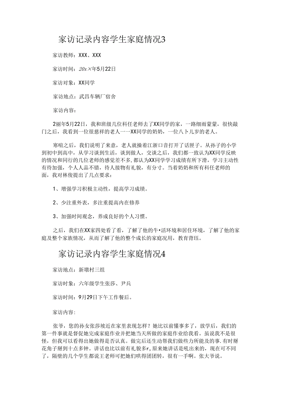 家访记录学生家庭情况.docx_第2页