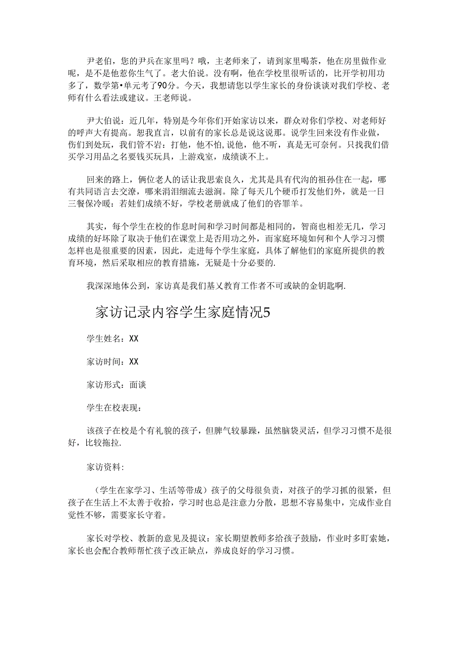 家访记录学生家庭情况.docx_第3页