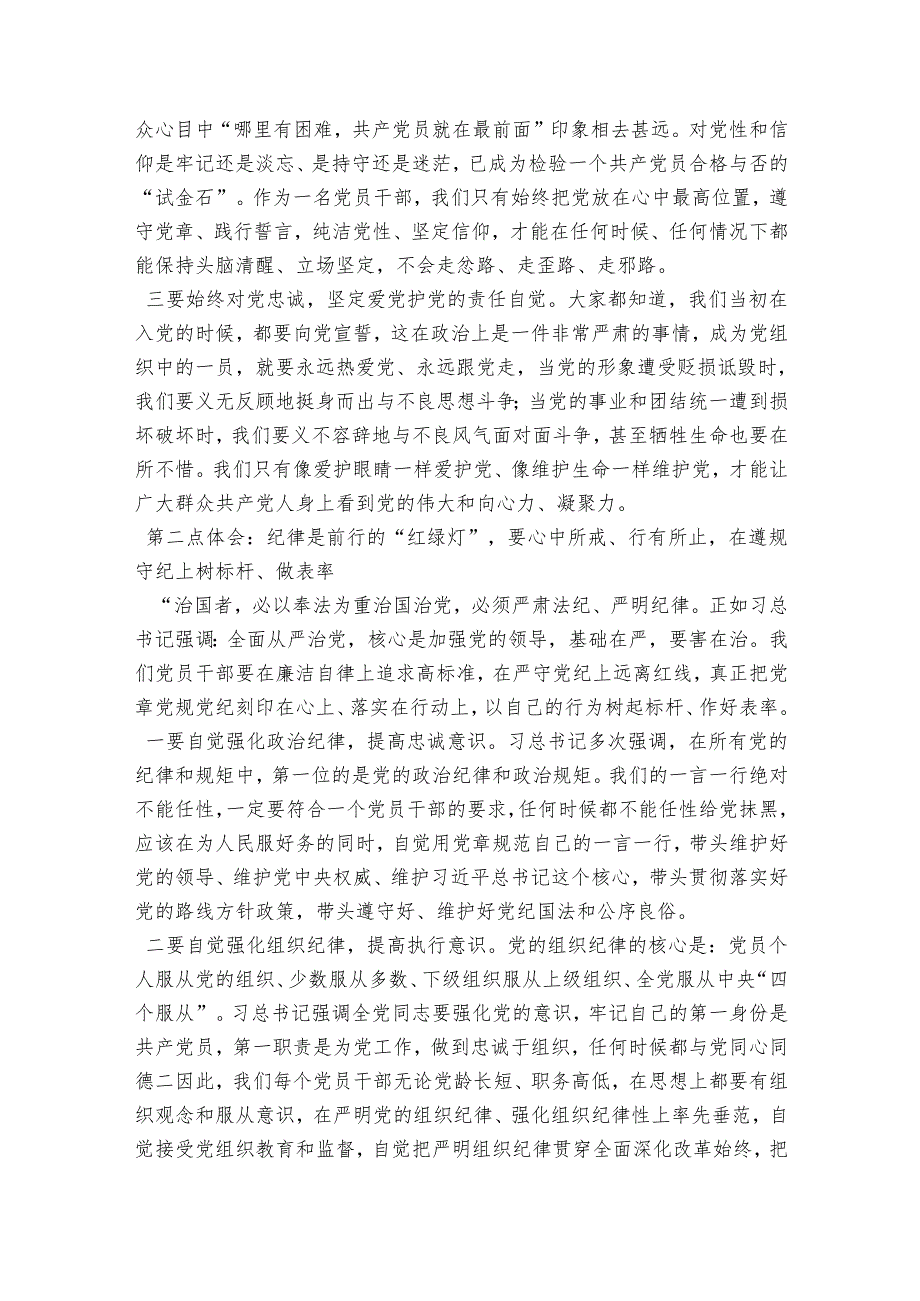 走进新时代 展示新担当 谋求新作为——“不忘初心、牢记使命”主题教育专题党课.docx_第2页