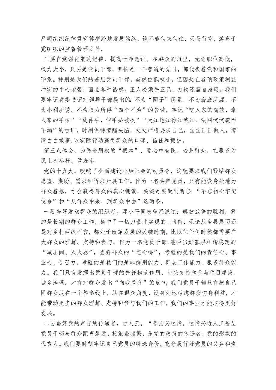 走进新时代 展示新担当 谋求新作为——“不忘初心、牢记使命”主题教育专题党课.docx_第3页