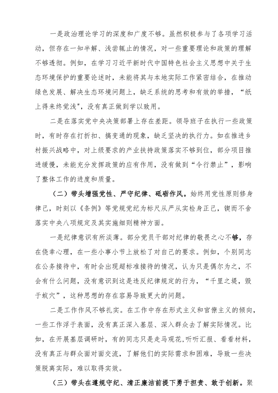 2025年专题民主生活会个人对照发言材料（四个带头）6篇范文.docx_第2页