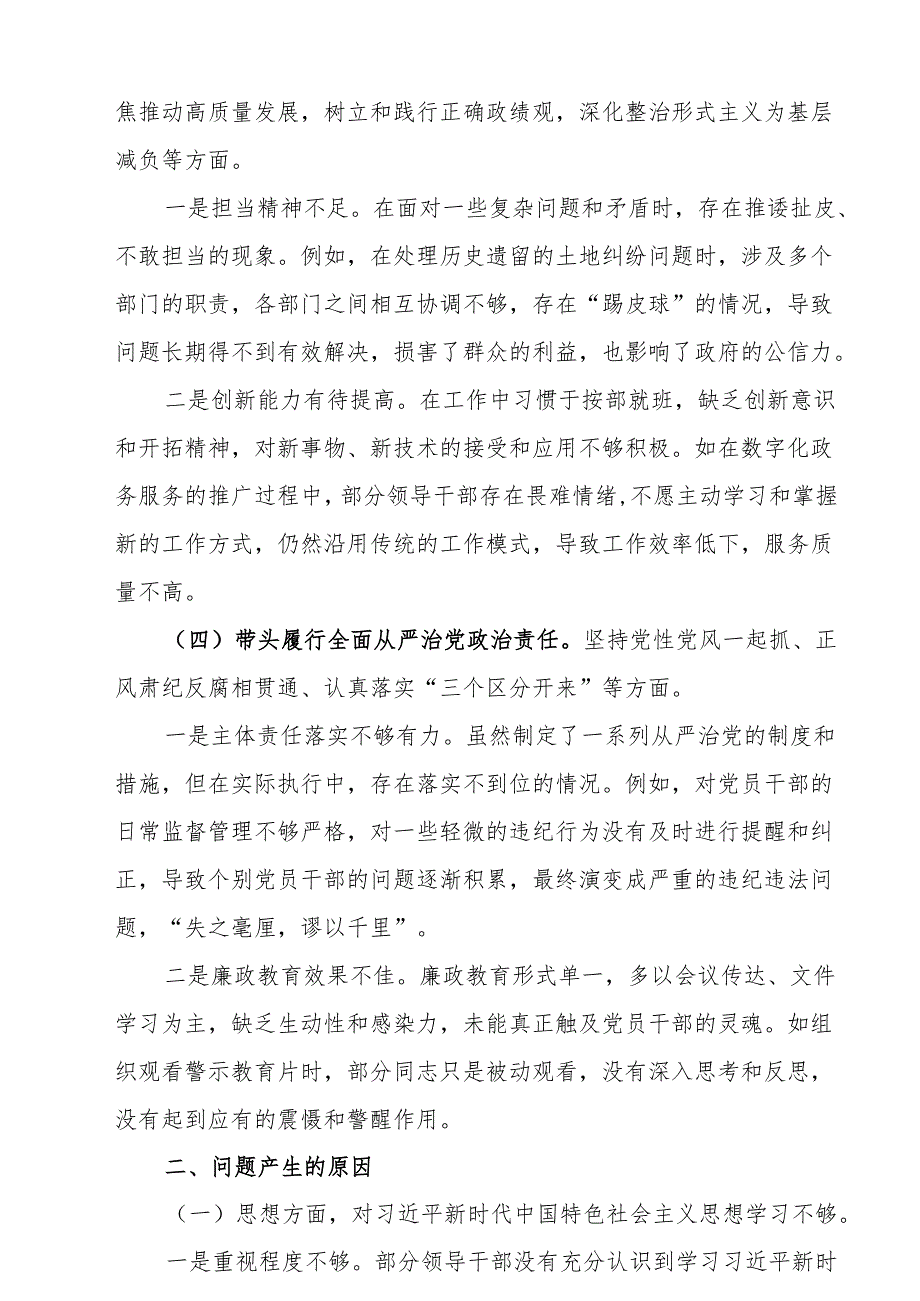 2025年专题民主生活会个人对照发言材料（四个带头）6篇范文.docx_第3页