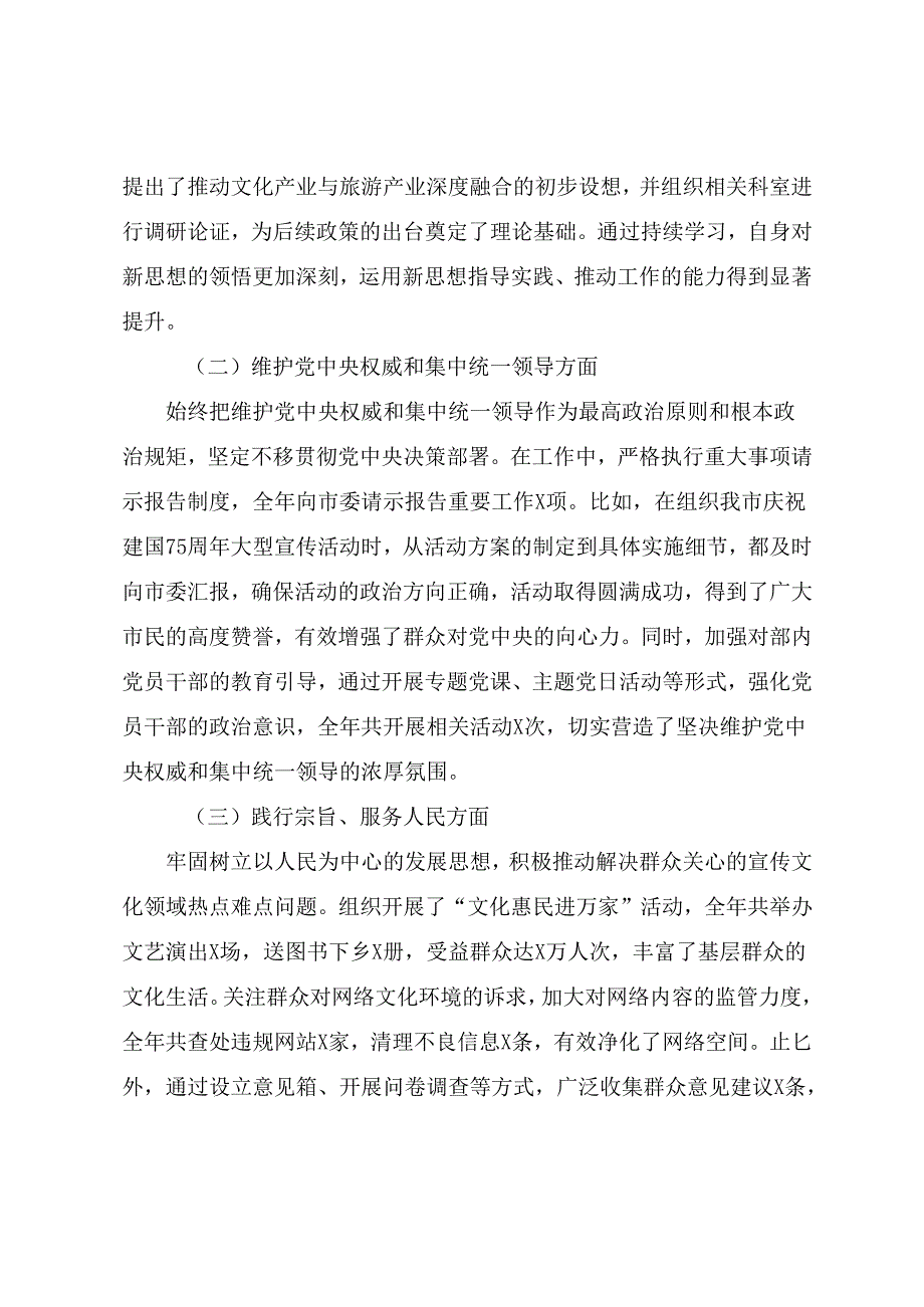 2025年开展民主生活会重点围绕“增强党性、严守纪律、砥砺作风方面”等四个带头存在问题自我剖析检查材料（七篇）.docx_第2页