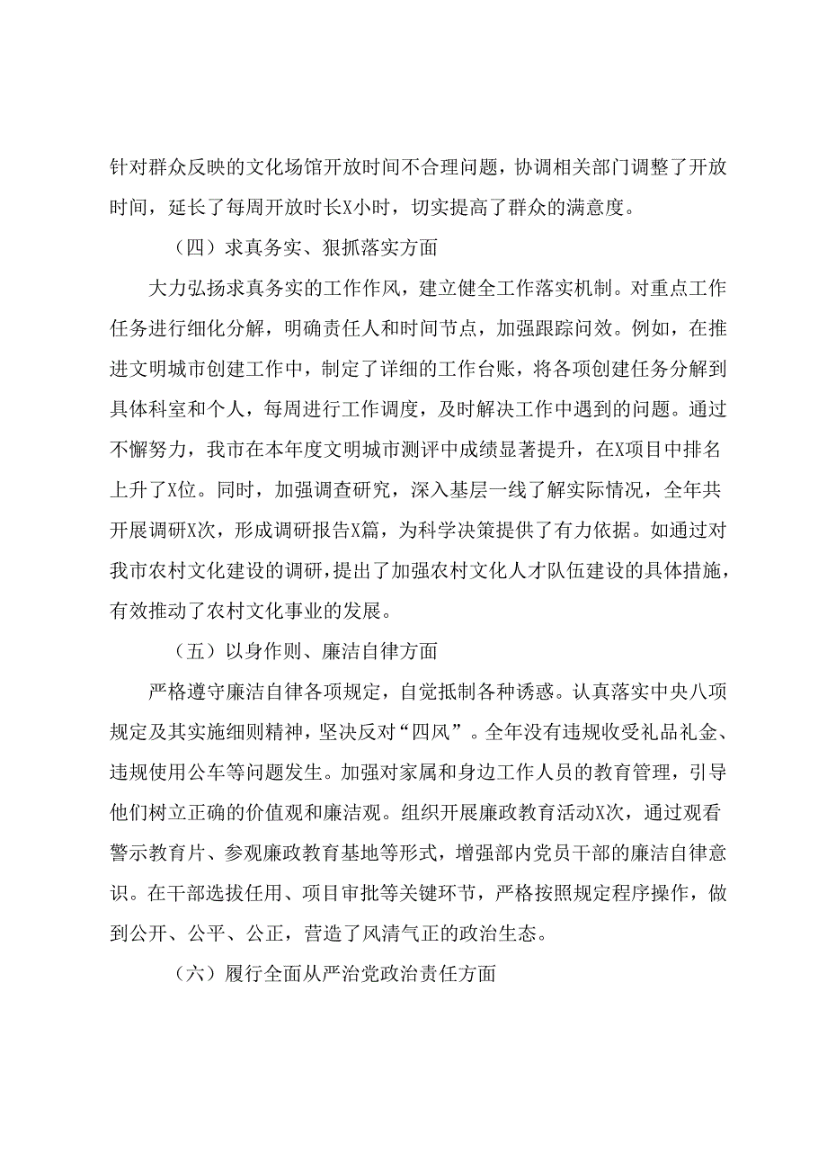 2025年开展民主生活会重点围绕“增强党性、严守纪律、砥砺作风方面”等四个带头存在问题自我剖析检查材料（七篇）.docx_第3页