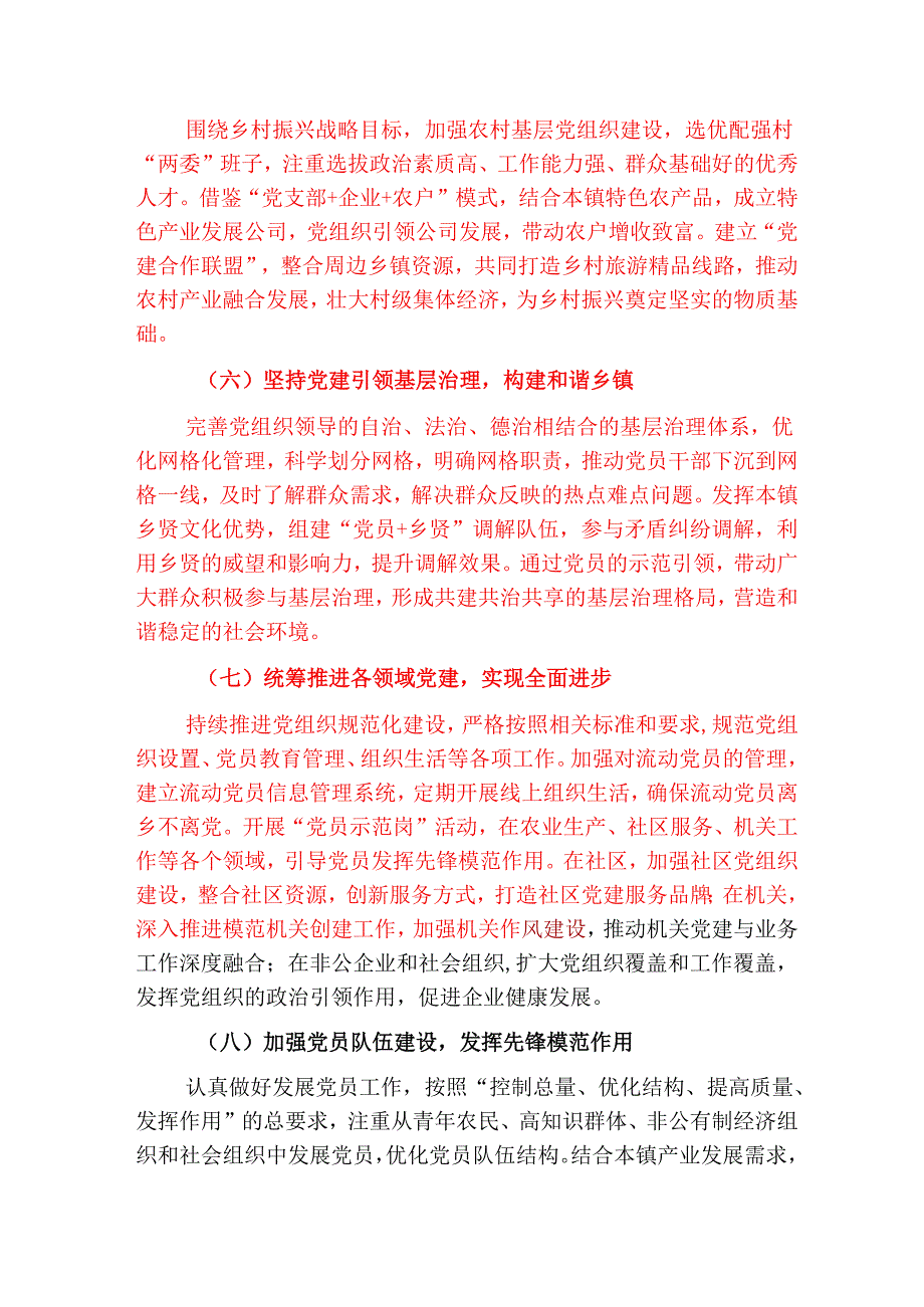 2025年乡镇党建工作要点.docx_第3页