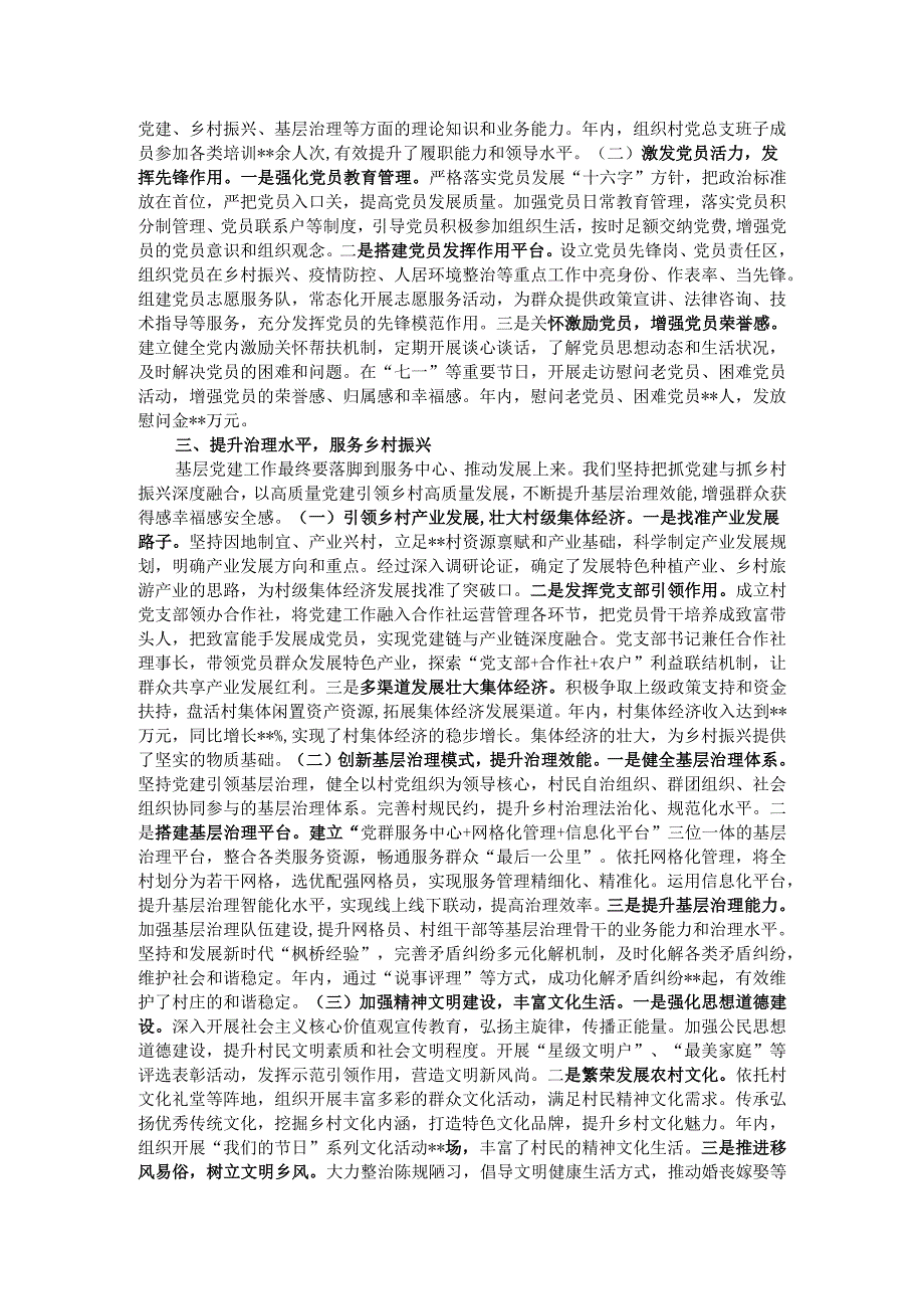 党总支2024年抓基层党建工作述职报告.docx_第2页