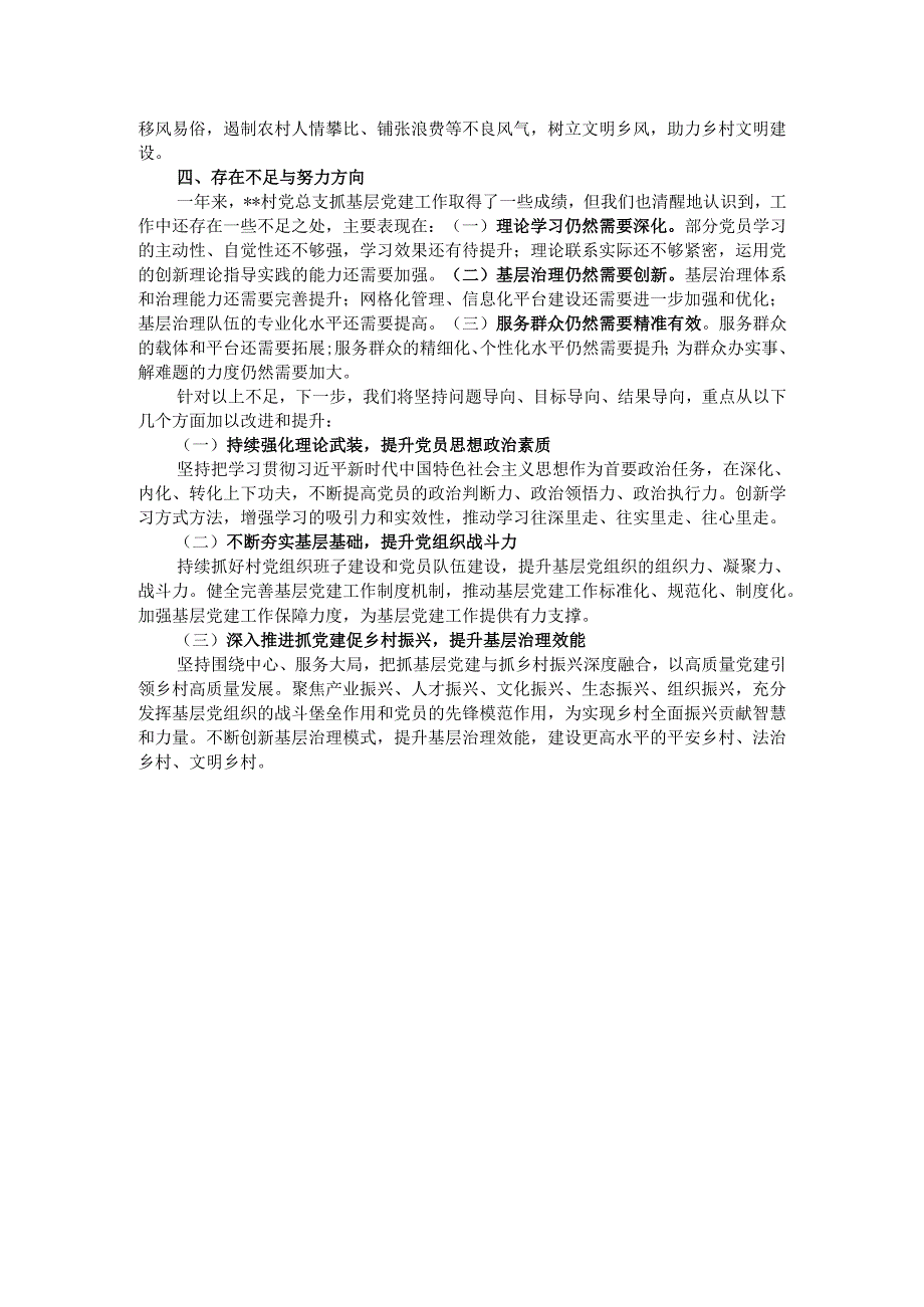 党总支2024年抓基层党建工作述职报告.docx_第3页
