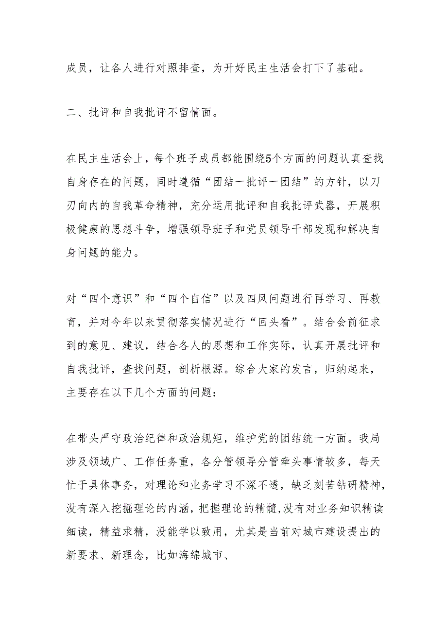 县xx局领导班子民主生活会情况报告.docx_第2页