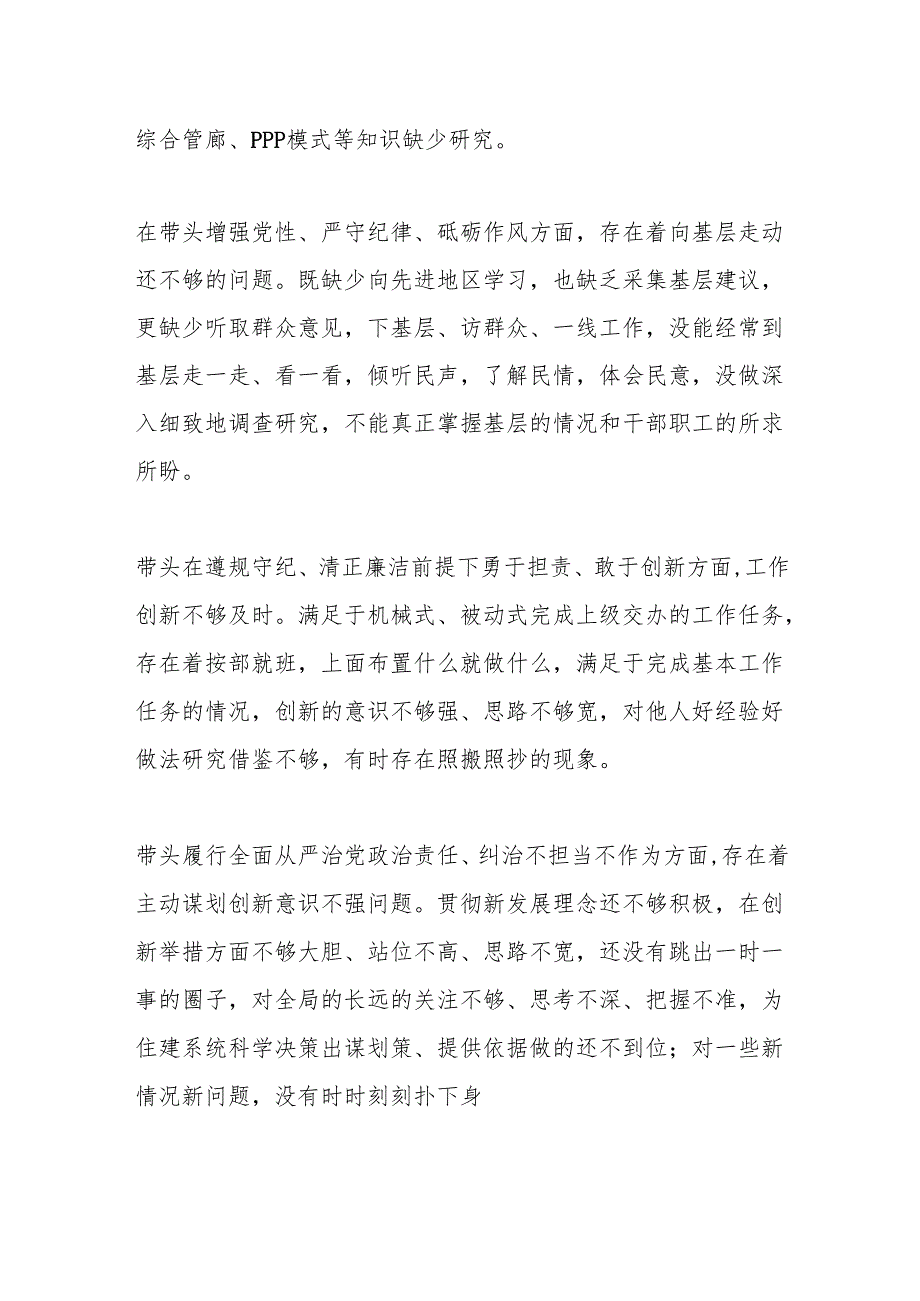 县xx局领导班子民主生活会情况报告.docx_第3页