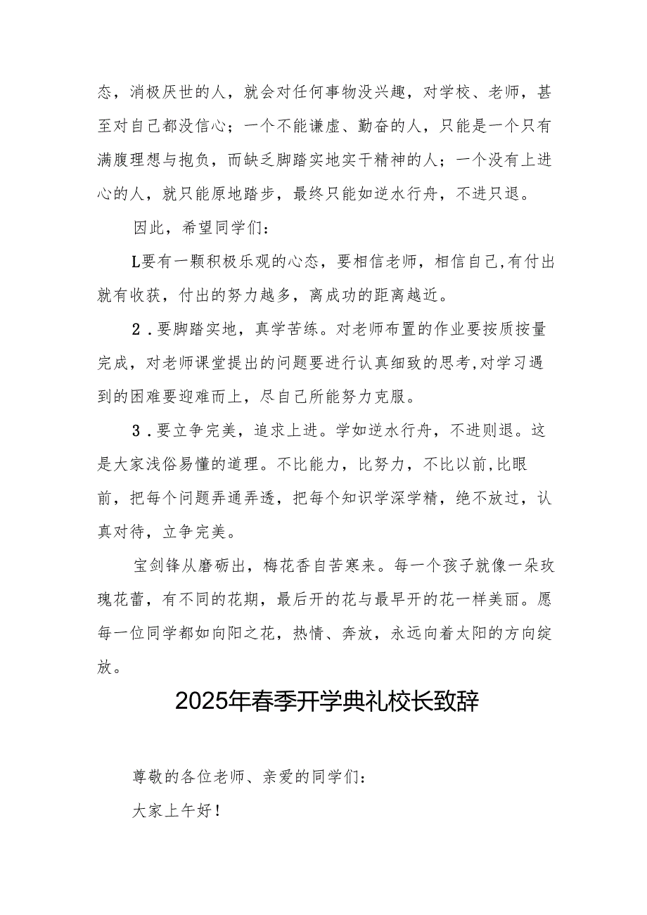 2025年学校季开学典礼校长讲话致辞 合计10份.docx_第2页