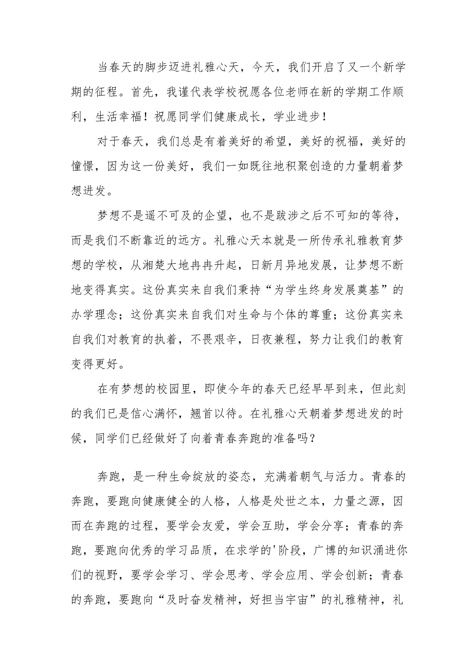 2025年学校季开学典礼校长讲话致辞 合计10份.docx_第3页