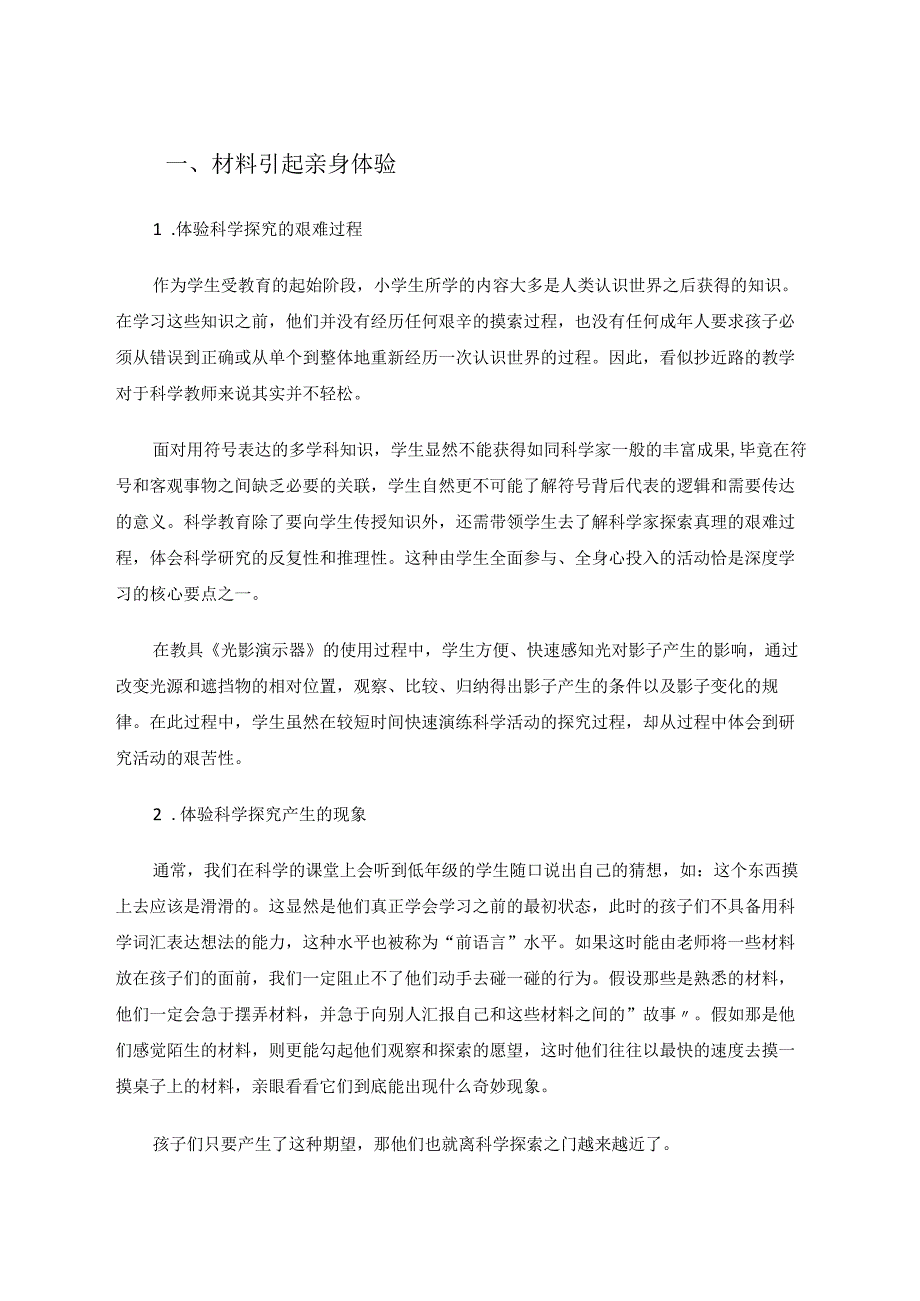 用材料“点亮”探究之旅 论文.docx_第2页