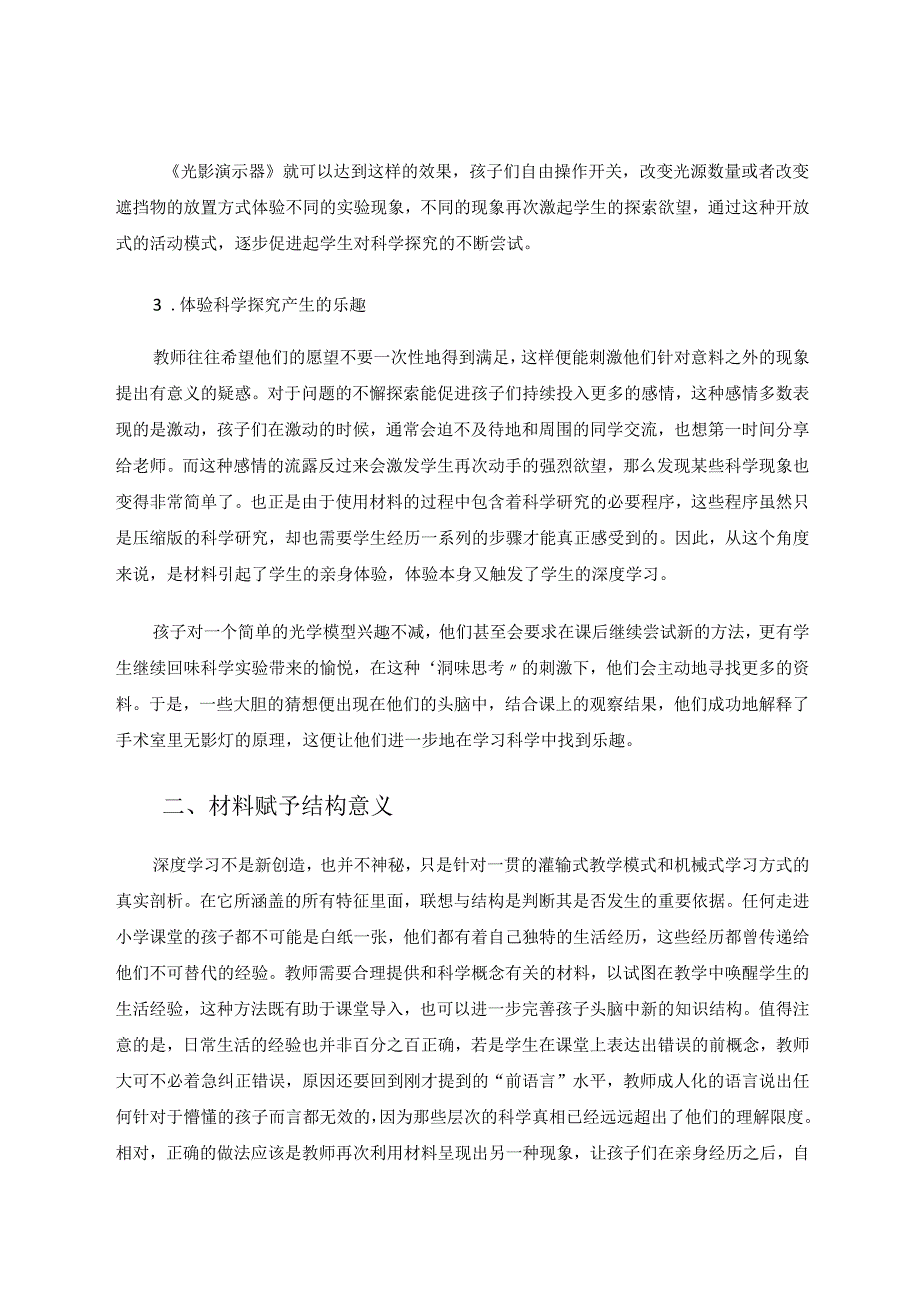 用材料“点亮”探究之旅 论文.docx_第3页