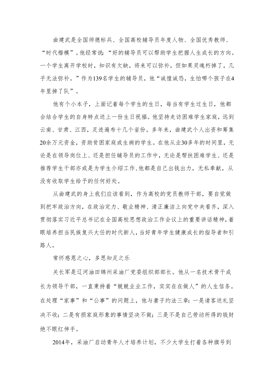 2024年党员干部廉政廉洁专题党课讲稿(精选六篇汇编).docx_第3页