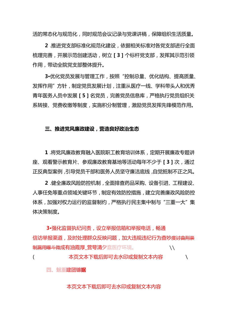 2025 医院党建工作计划（精选）.docx_第2页