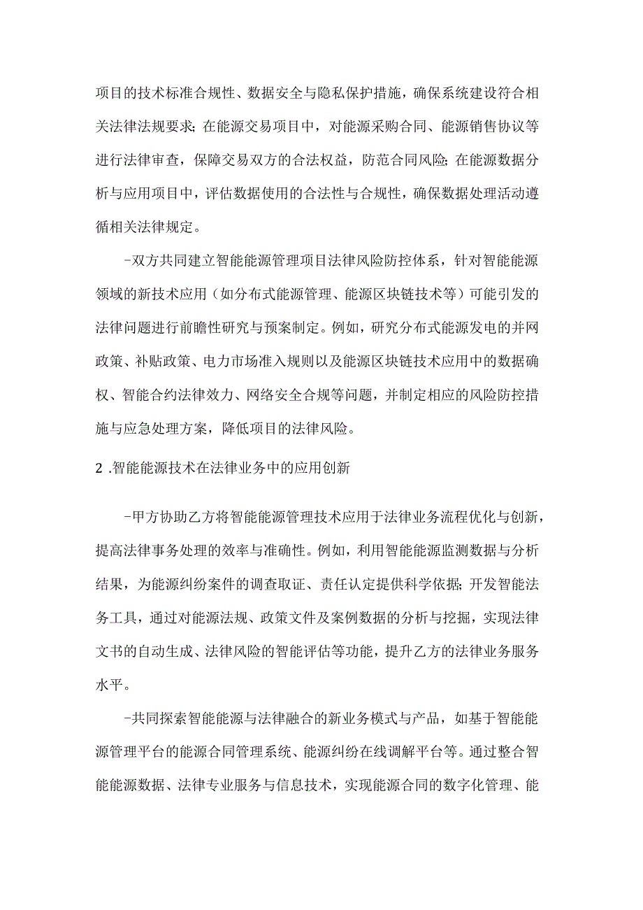 人工智能公司智能能源管理合作协议.docx_第3页