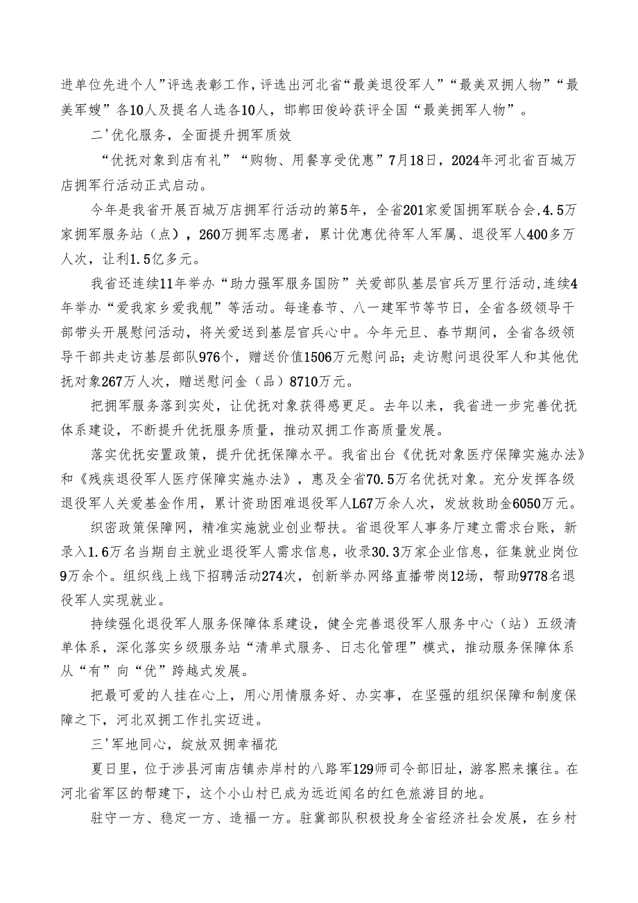 2024总结∣双拥工作：2024年双拥工作总结素材汇编（27篇）.docx_第3页