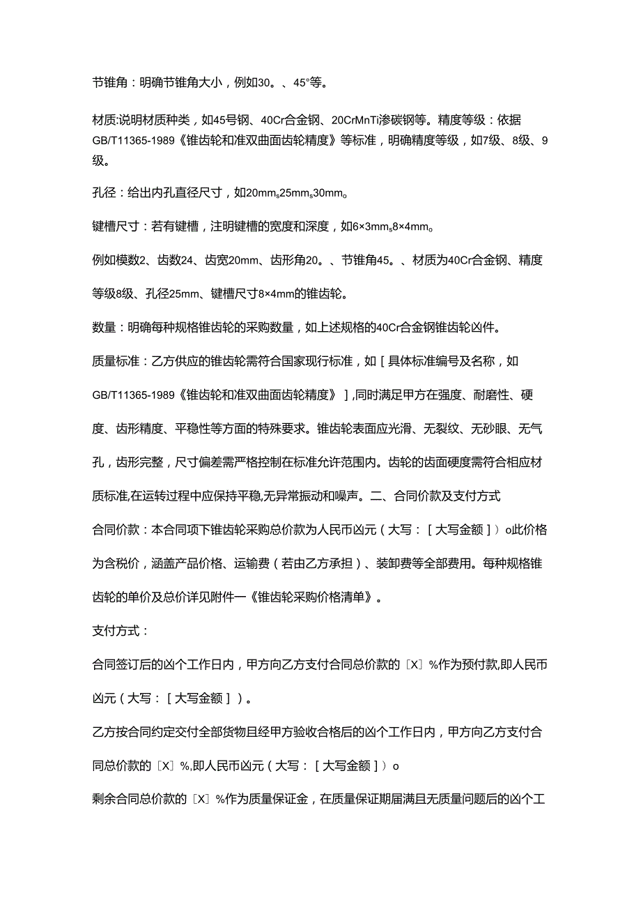 五金机电公司锥齿轮采购合同.docx_第2页