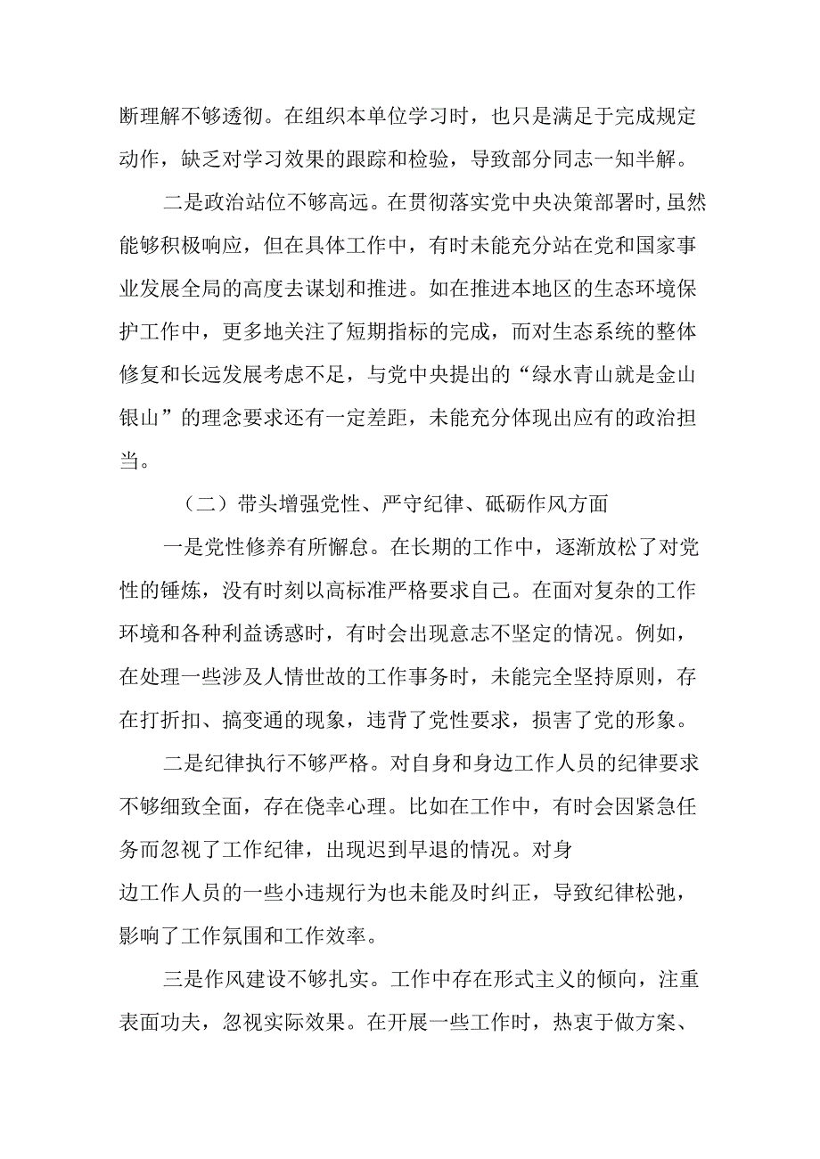 七篇民主生活会围绕“在遵规守纪、清正廉洁前提下勇于担责、敢于创新方面”等四个方面突出问题个人党性分析.docx_第2页