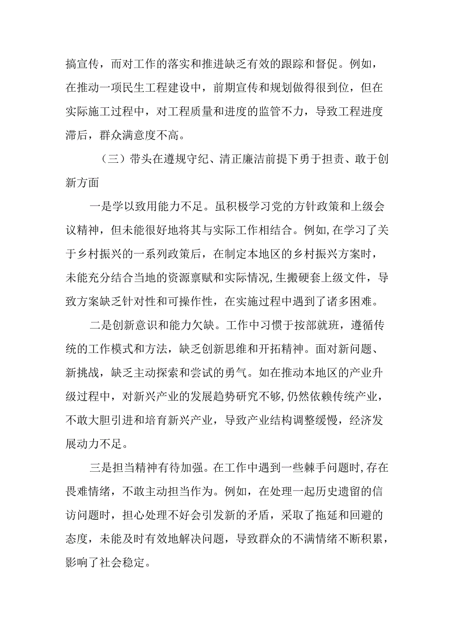 七篇民主生活会围绕“在遵规守纪、清正廉洁前提下勇于担责、敢于创新方面”等四个方面突出问题个人党性分析.docx_第3页