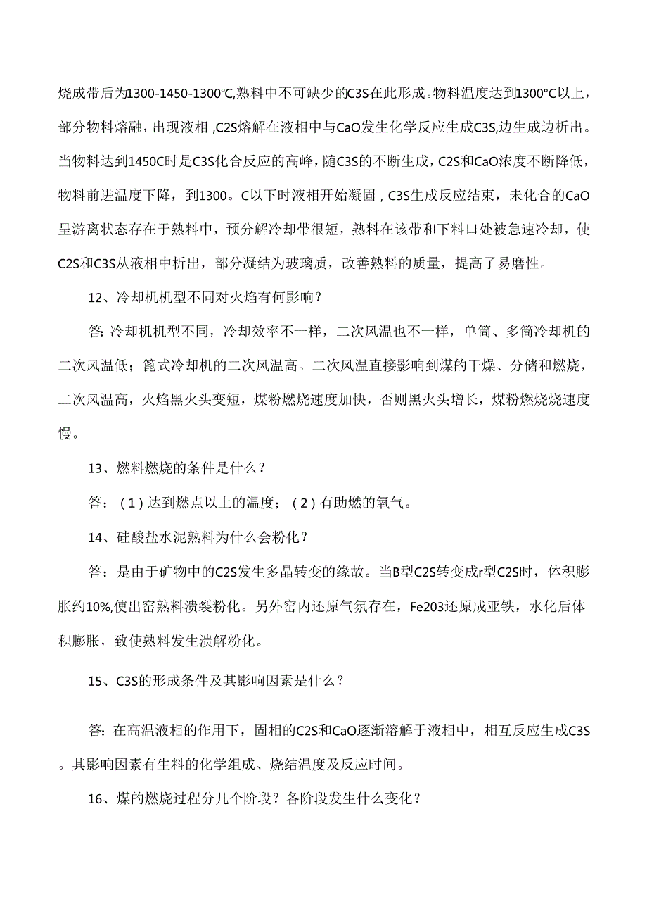 水泥中控窑操作应知应会简答题库.docx_第3页