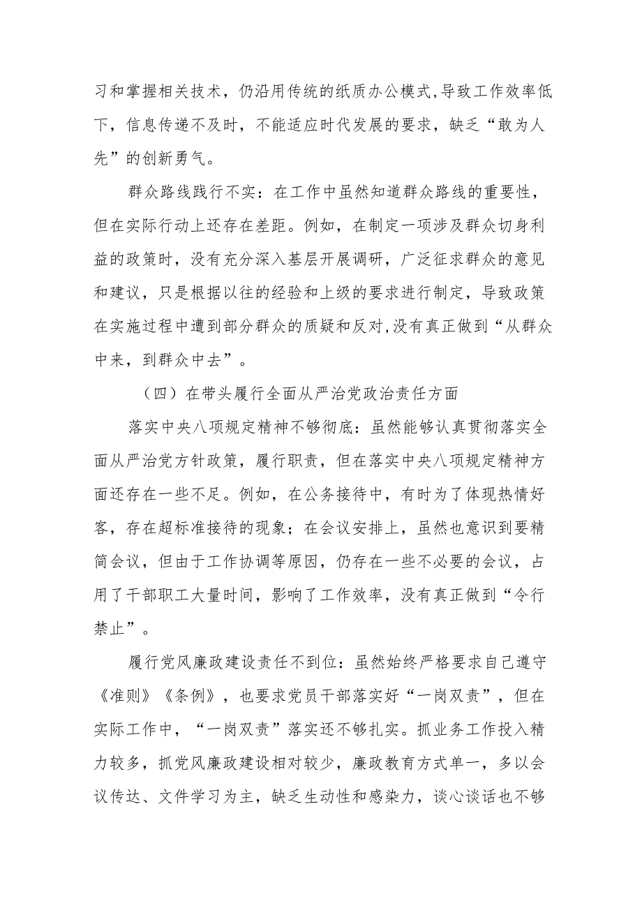 （九篇合集）2025年专题民主生活会对照“增强党性、严守纪律、砥砺作风方面”等“四个方面”对照检查对照检查材料.docx_第3页