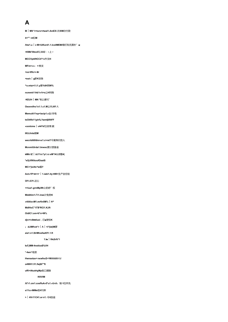 财务、会计术语的中英文对照.docx_第1页