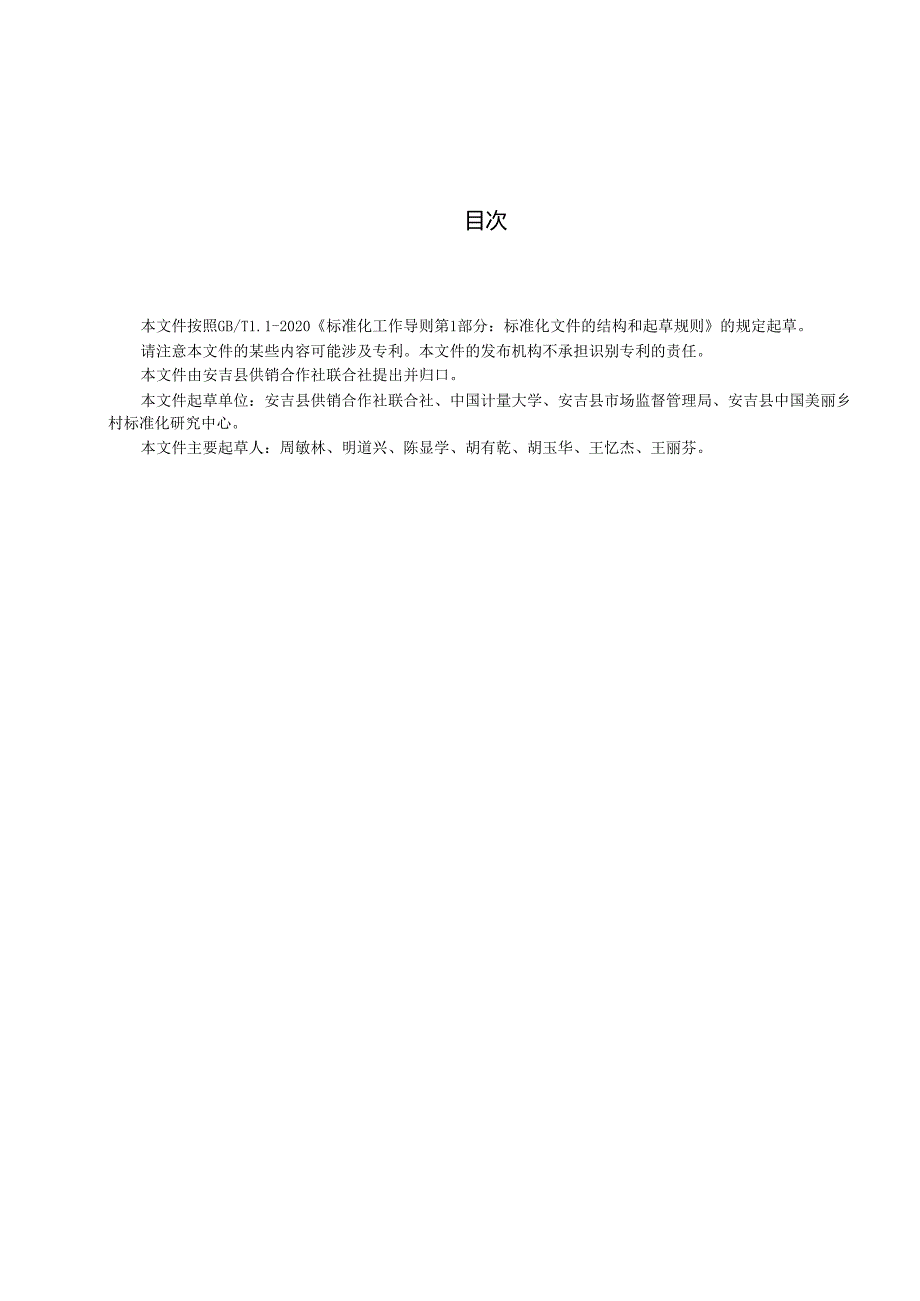 共享食堂建设与运营规范.docx_第3页