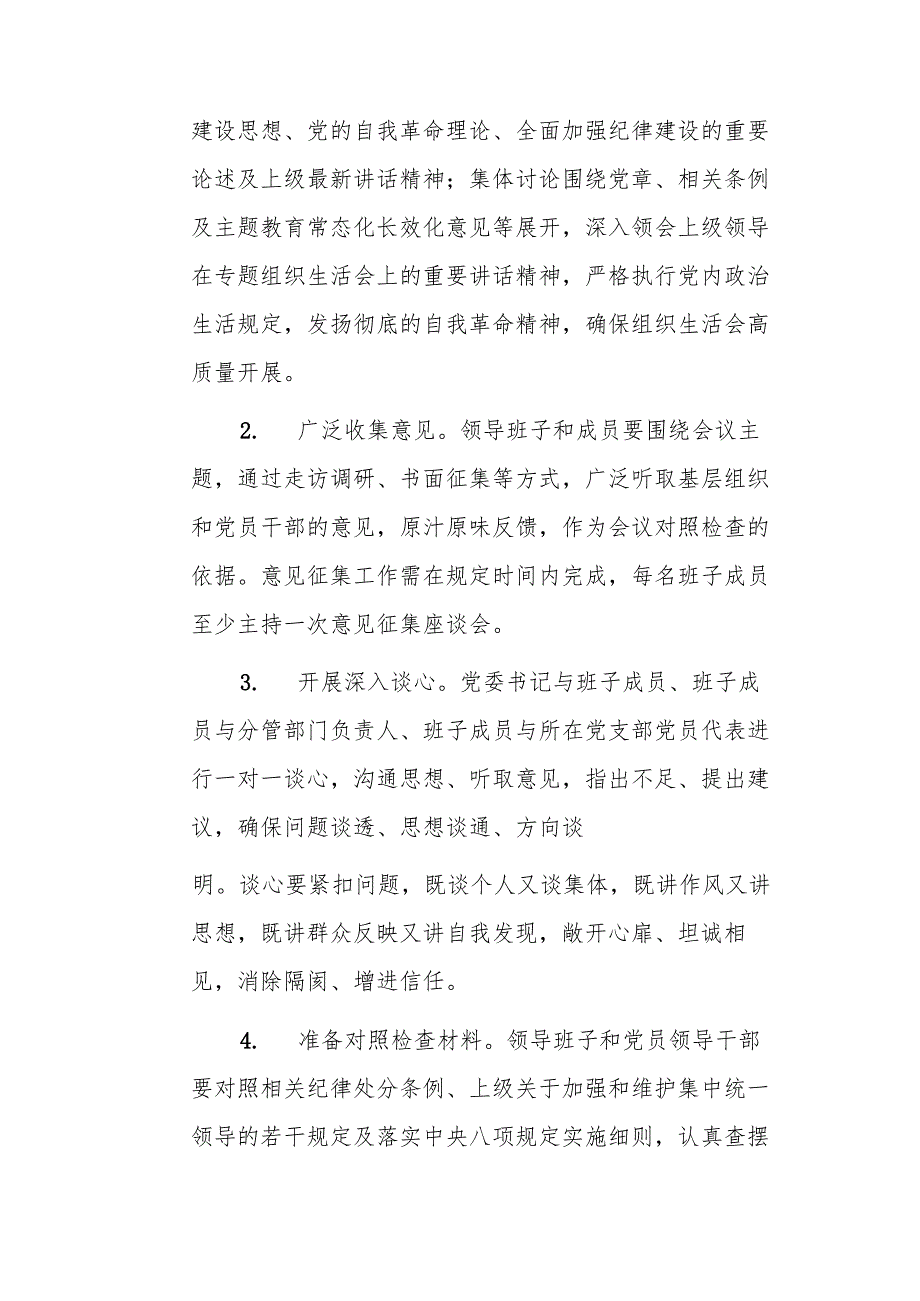 领导班子2024组织生活会工作方案范文.docx_第3页
