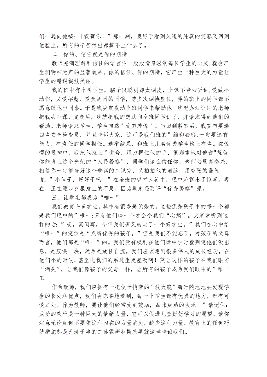 优秀教师发言稿 优秀教师个人发言稿（精选28篇）.docx_第2页
