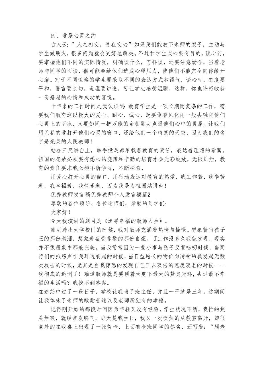 优秀教师发言稿 优秀教师个人发言稿（精选28篇）.docx_第3页