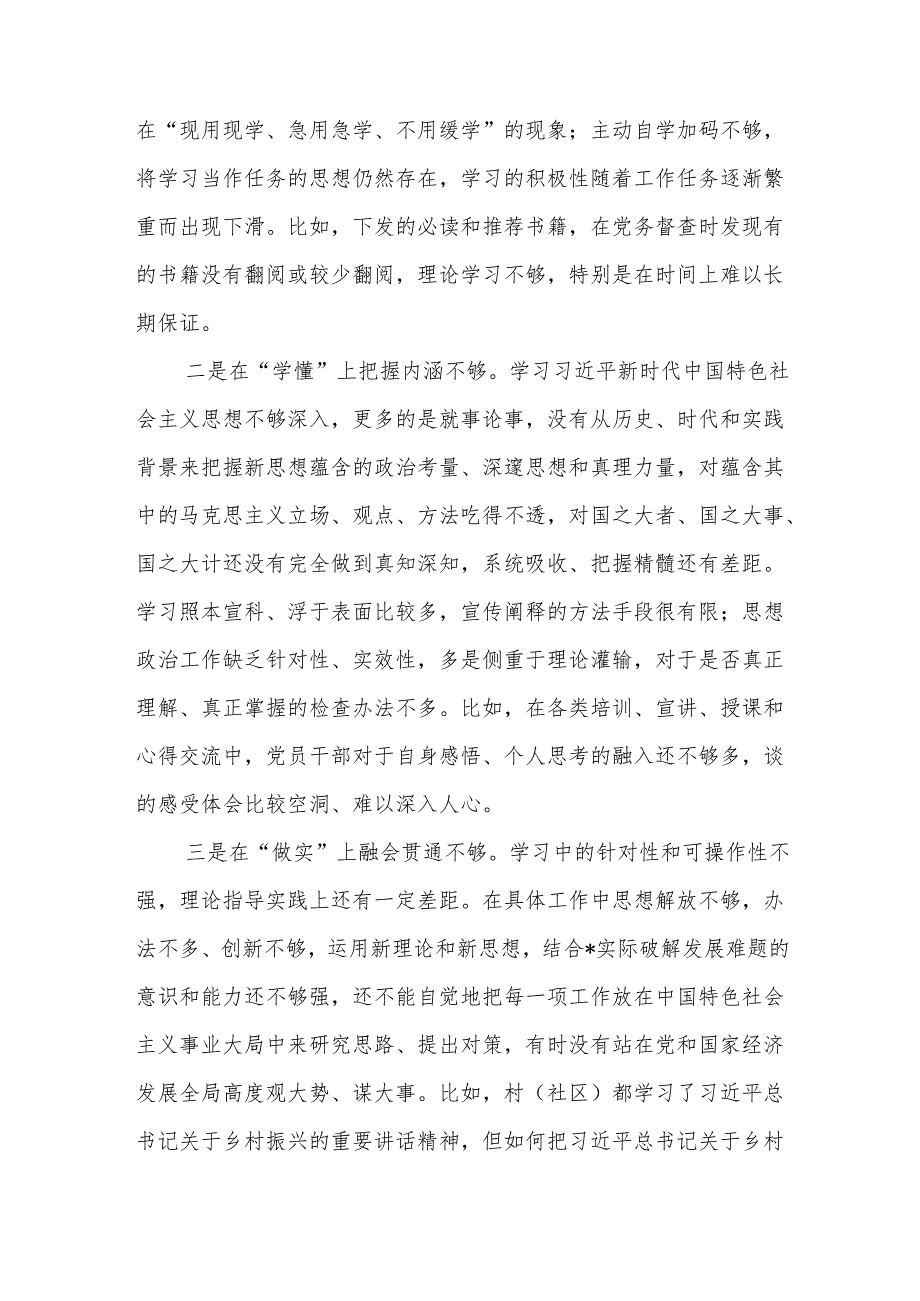 镇2025民主生活会“四个带头”班子对照检查发言材料.docx_第2页