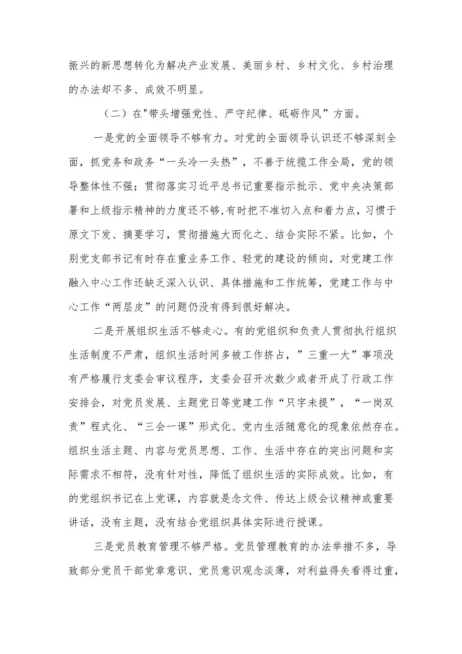 镇2025民主生活会“四个带头”班子对照检查发言材料.docx_第3页